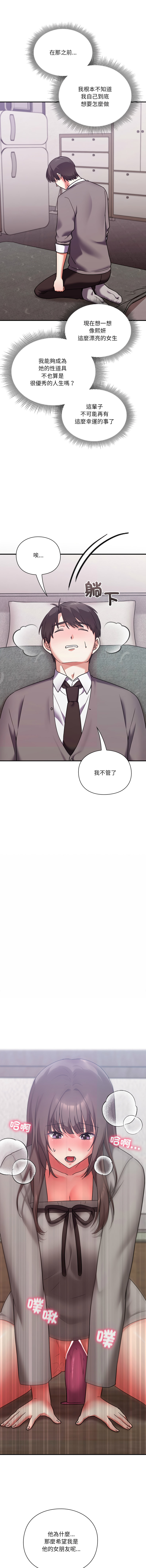 [SFD & UNCLE BUNNY] 扑通扑通终极密码 | 撲通撲通終極密碼 1-15 [Chinese] [Ongoing] - Page 284