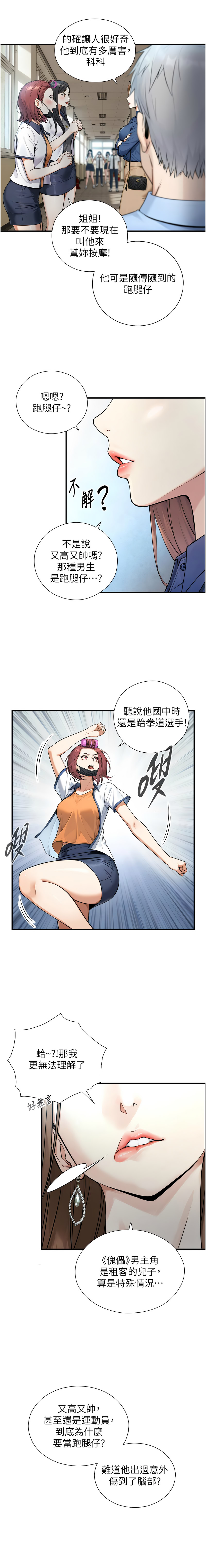 [富贵鼻 | 富貴鼻 & 活火山] 与生巨来 |  與生巨來 1-23 [Chinese] [Ongoing] - Page 7