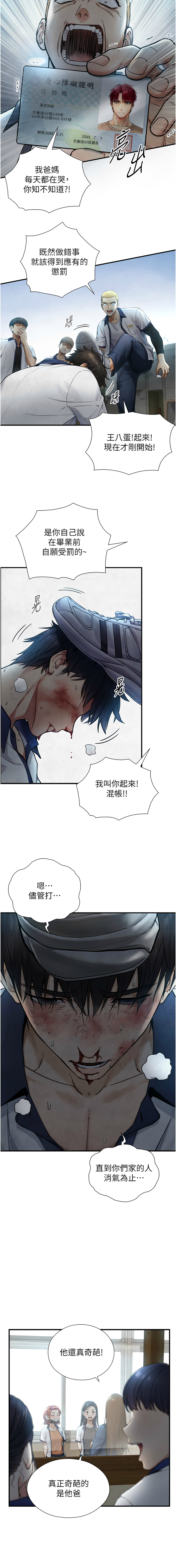 [富贵鼻 | 富貴鼻 & 活火山] 与生巨来 |  與生巨來 1-23 [Chinese] [Ongoing] - Page 9