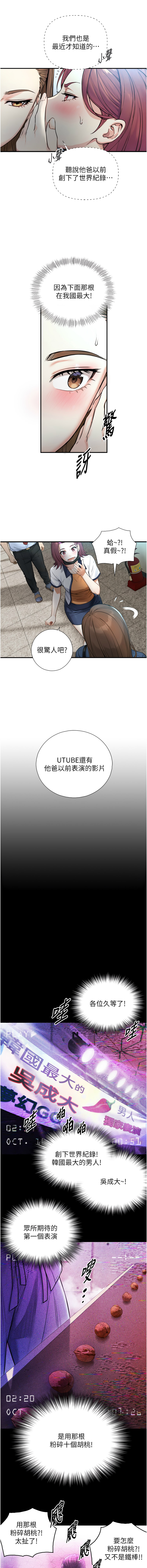 [富贵鼻 | 富貴鼻 & 活火山] 与生巨来 |  與生巨來 1-23 [Chinese] [Ongoing] - Page 10