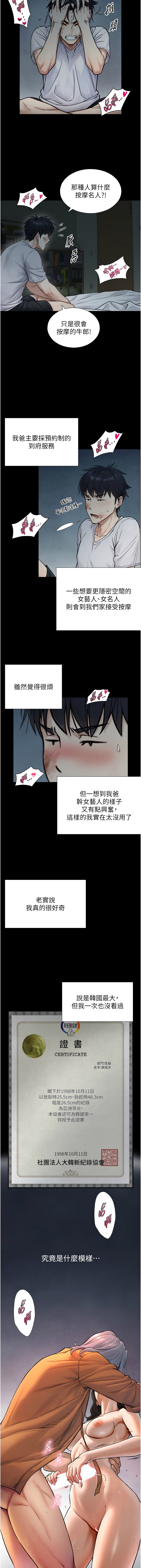 [富贵鼻 | 富貴鼻 & 活火山] 与生巨来 |  與生巨來 1-23 [Chinese] [Ongoing] - Page 30