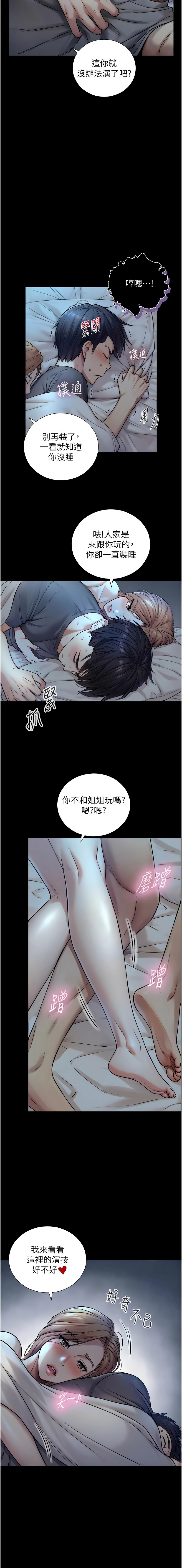 [富贵鼻 | 富貴鼻 & 活火山] 与生巨来 |  與生巨來 1-23 [Chinese] [Ongoing] - Page 97