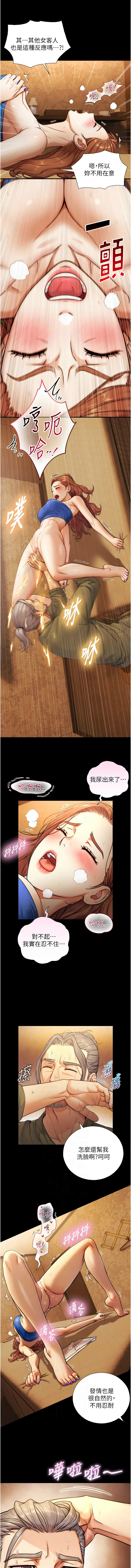 [富贵鼻 | 富貴鼻 & 活火山] 与生巨来 |  與生巨來 1-23 [Chinese] [Ongoing] - Page 104