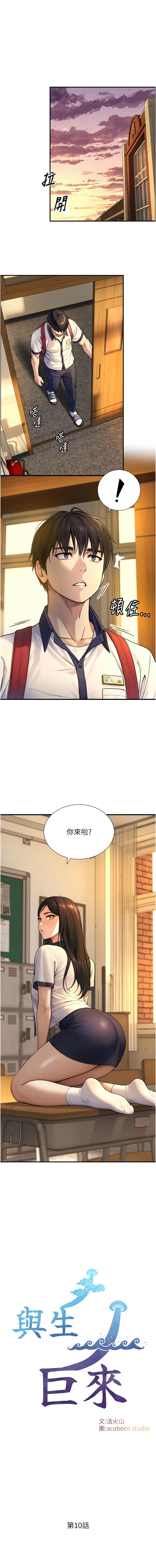 [富贵鼻 | 富貴鼻 & 活火山] 与生巨来 |  與生巨來 1-23 [Chinese] [Ongoing] - Page 162