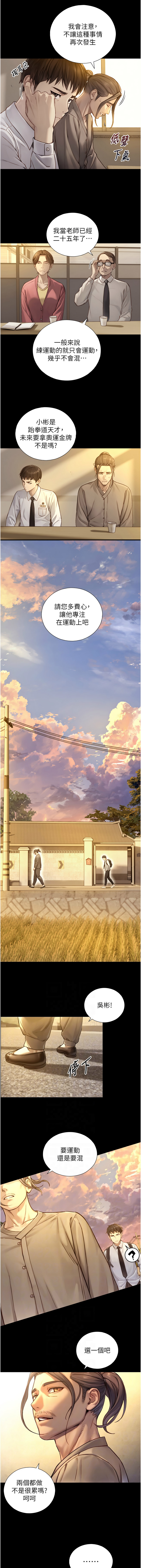 [富贵鼻 | 富貴鼻 & 活火山] 与生巨来 |  與生巨來 1-23 [Chinese] [Ongoing] - Page 201
