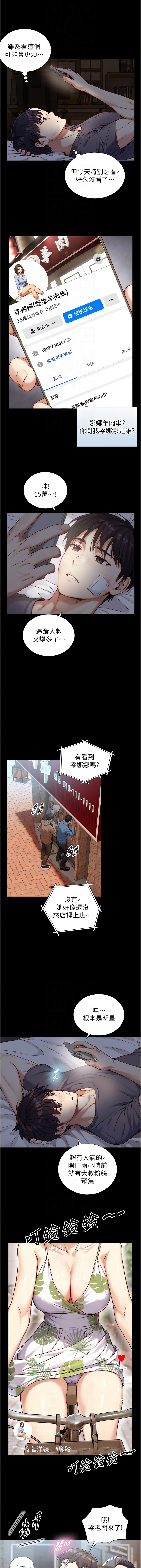 [富贵鼻 | 富貴鼻 & 活火山] 与生巨来 |  與生巨來 1-23 [Chinese] [Ongoing] - Page 203