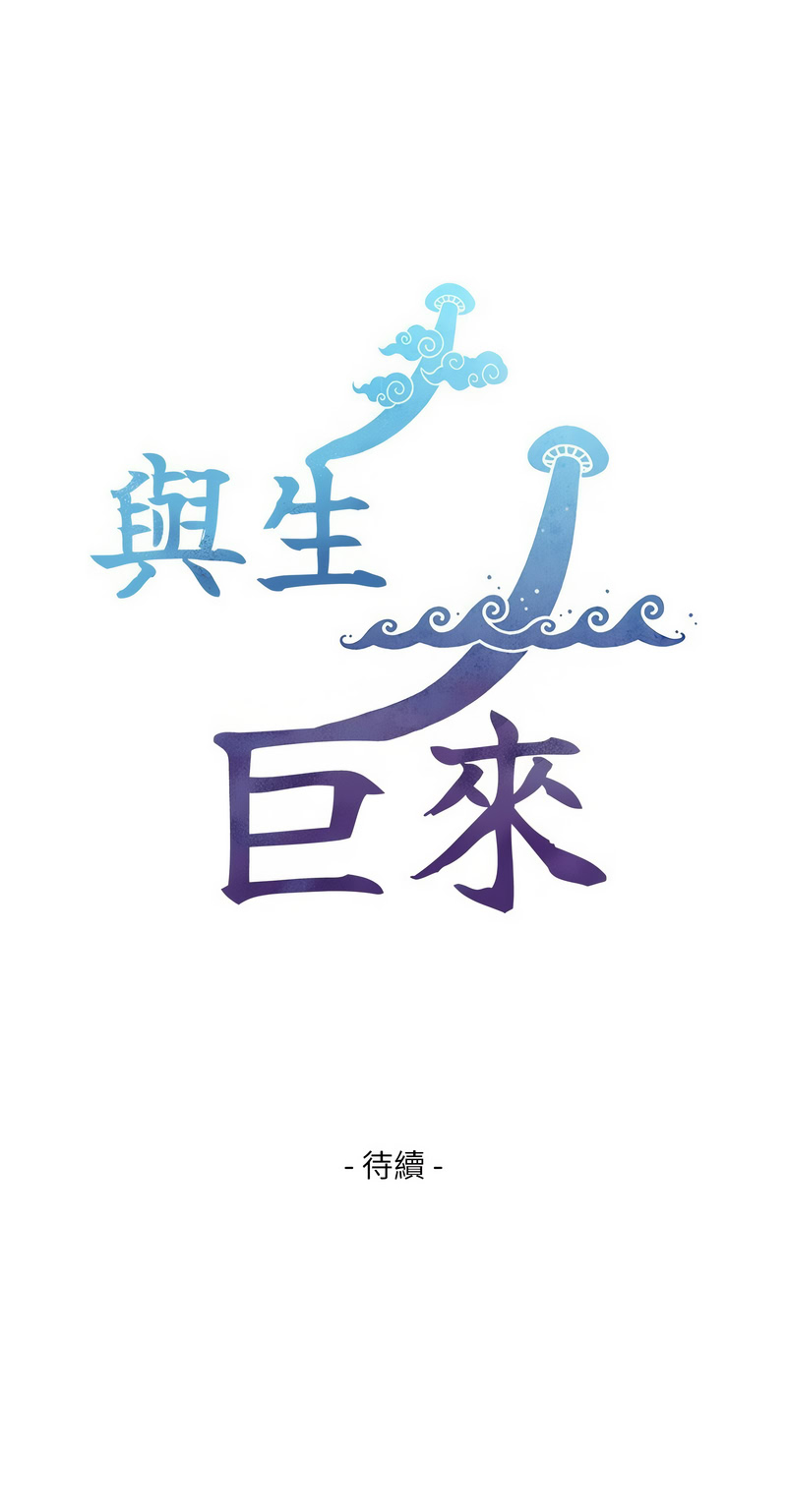 [富贵鼻 | 富貴鼻 & 活火山] 与生巨来 |  與生巨來 1-23 [Chinese] [Ongoing] - Page 229