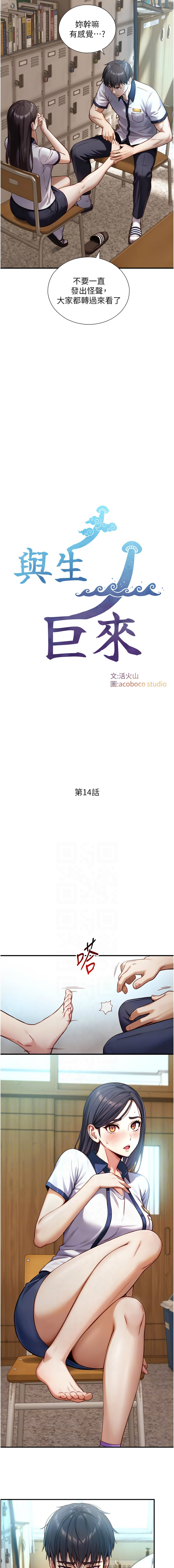 [富贵鼻 | 富貴鼻 & 活火山] 与生巨来 |  與生巨來 1-23 [Chinese] [Ongoing] - Page 231