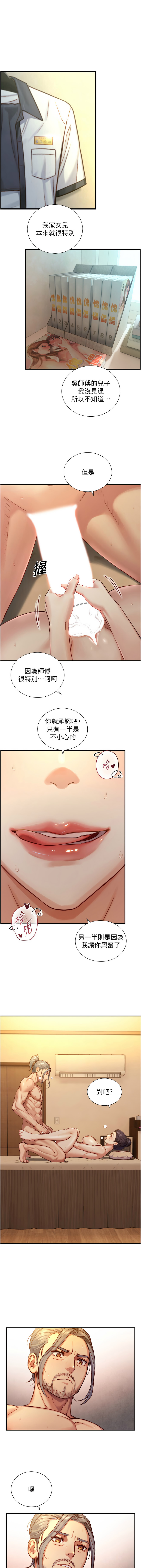 [富贵鼻 | 富貴鼻 & 活火山] 与生巨来 |  與生巨來 1-23 [Chinese] [Ongoing] - Page 242