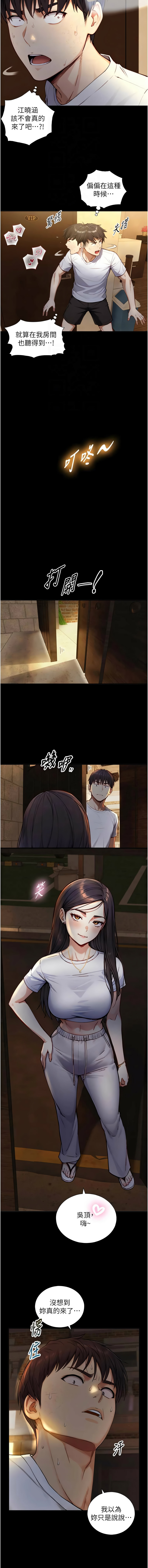[富贵鼻 | 富貴鼻 & 活火山] 与生巨来 |  與生巨來 1-23 [Chinese] [Ongoing] - Page 307