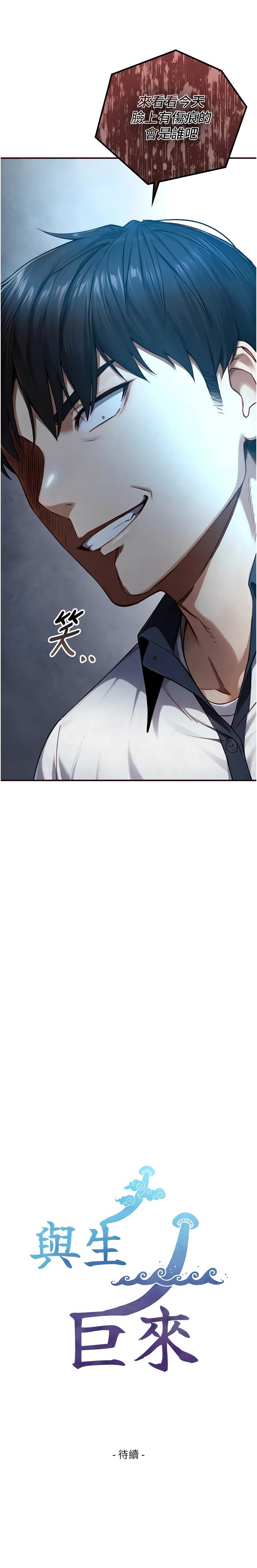 [富贵鼻 | 富貴鼻 & 活火山] 与生巨来 |  與生巨來 1-23 [Chinese] [Ongoing] - Page 374