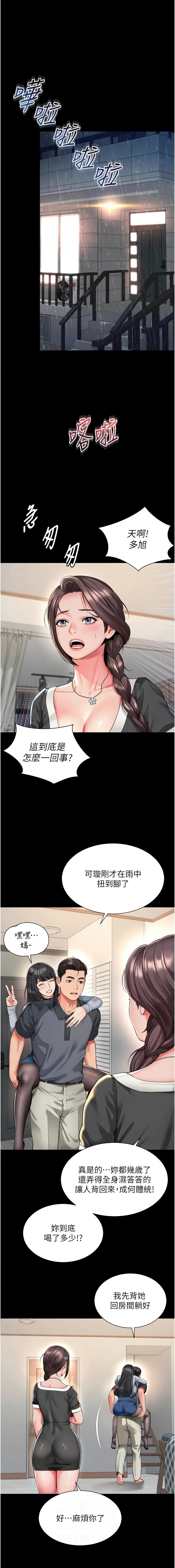 [刘胜裴 | 劉勝裴] 越线咨询 | 越線諮詢 1-20 [Chinese] [Ongoing] - Page 245