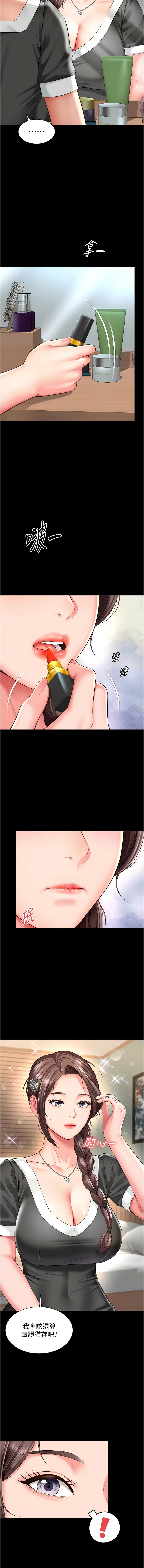 [刘胜裴 | 劉勝裴] 越线咨询 | 越線諮詢 1-20 [Chinese] [Ongoing] - Page 266