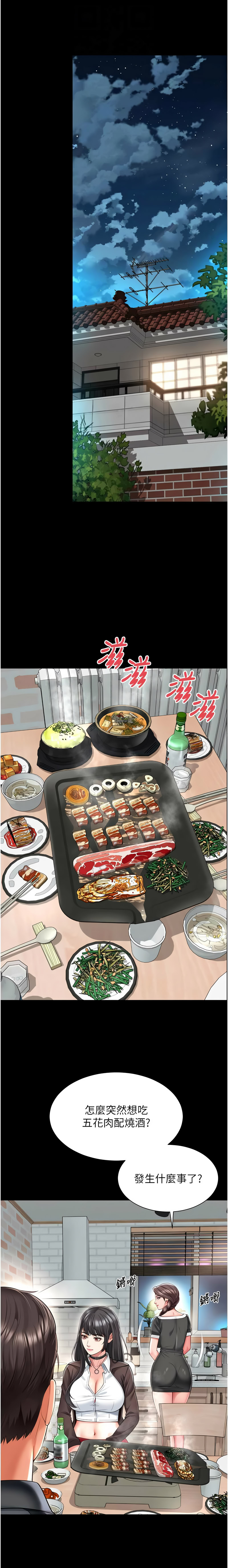 [刘胜裴 | 劉勝裴] 越线咨询 | 越線諮詢 1-20 [Chinese] [Ongoing] - Page 296