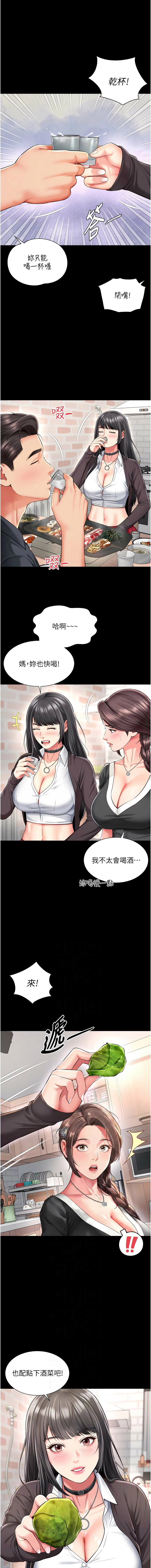 [刘胜裴 | 劉勝裴] 越线咨询 | 越線諮詢 1-20 [Chinese] [Ongoing] - Page 298