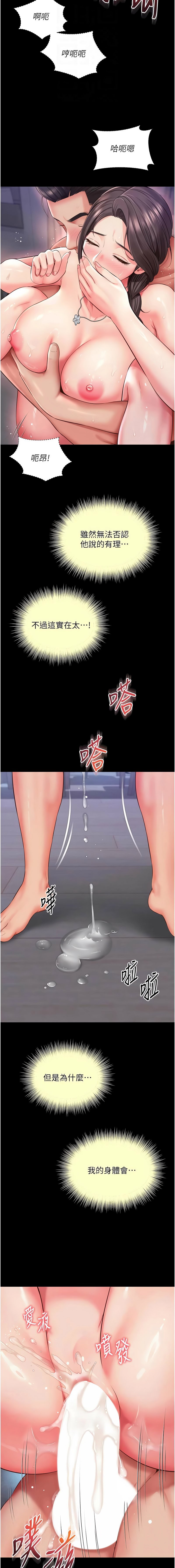 [刘胜裴 | 劉勝裴] 越线咨询 | 越線諮詢 1-20 [Chinese] [Ongoing] - Page 336
