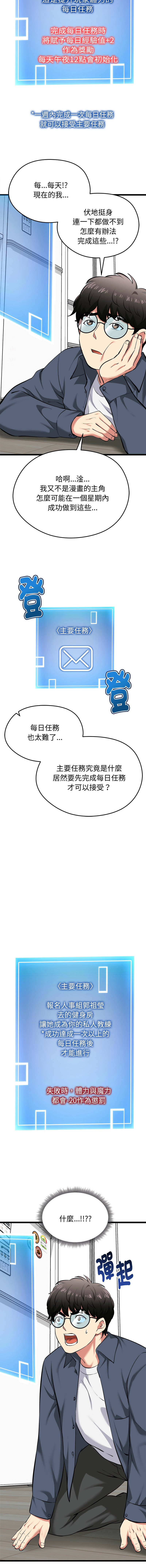 [Gongheo & MOUGA]  超真实征服游戏 | 启动复仇系统 | 超真實征服遊戲 | 啟動復仇系統 1-20 [Chinese] [Ongoing] - Page 327