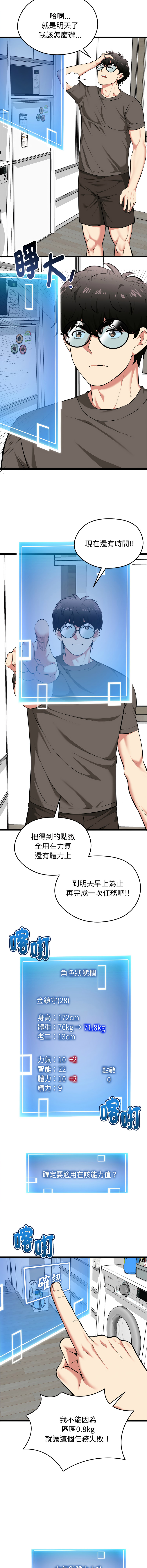 [Gongheo & MOUGA]  超真实征服游戏 | 启动复仇系统 | 超真實征服遊戲 | 啟動復仇系統 1-20 [Chinese] [Ongoing] - Page 371