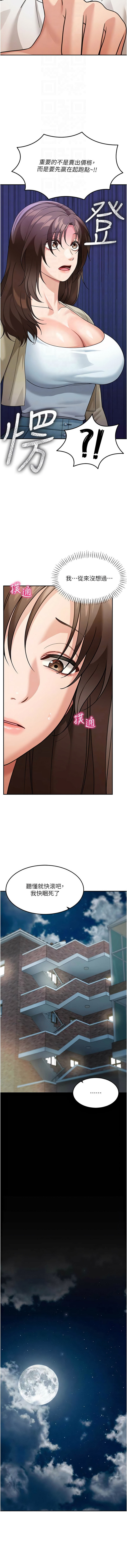 [爆红王 | 爆紅王 & 金PD & 金点心 | 金點心] 华尔街夜色 | 華爾街夜色 1-21 [Chinese] [Ongoing] - Page 197