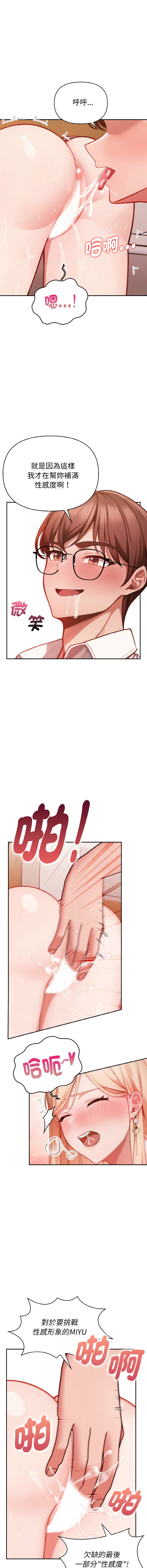 [Dark Chocolate & 赵成宰  | 越成宰 ] 捕捉美少女 | 欲演越烈 1-39 [Chinese] [Ongoing] - Page 5