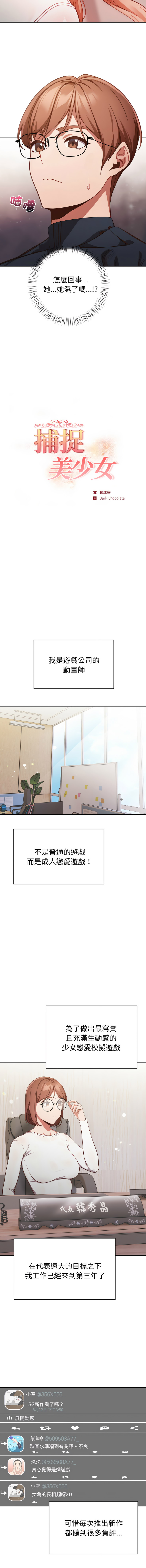 [Dark Chocolate & 赵成宰  | 越成宰 ] 捕捉美少女 | 欲演越烈 1-39 [Chinese] [Ongoing] - Page 10