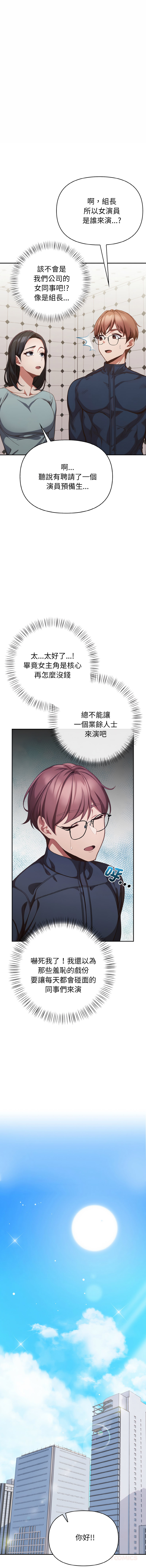 [Dark Chocolate & 赵成宰  | 越成宰 ] 捕捉美少女 | 欲演越烈 1-39 [Chinese] [Ongoing] - Page 14