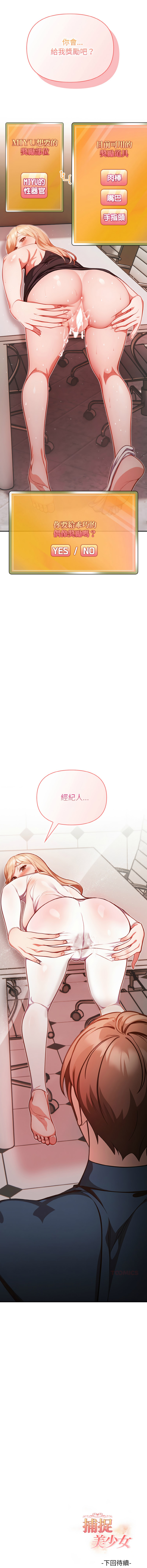 [Dark Chocolate & 赵成宰  | 越成宰 ] 捕捉美少女 | 欲演越烈 1-39 [Chinese] [Ongoing] - Page 20
