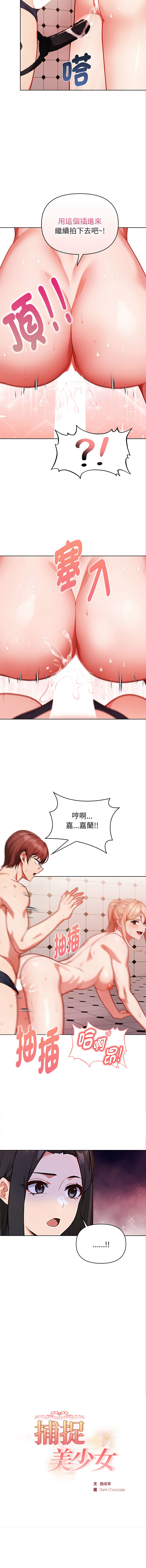[Dark Chocolate & 赵成宰  | 越成宰 ] 捕捉美少女 | 欲演越烈 1-39 [Chinese] [Ongoing] - Page 110