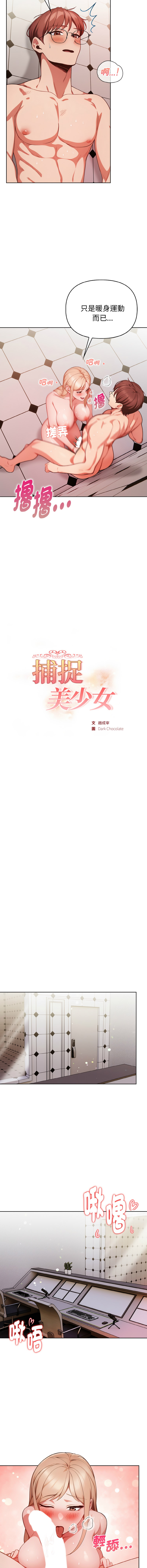 [Dark Chocolate & 赵成宰  | 越成宰 ] 捕捉美少女 | 欲演越烈 1-39 [Chinese] [Ongoing] - Page 241
