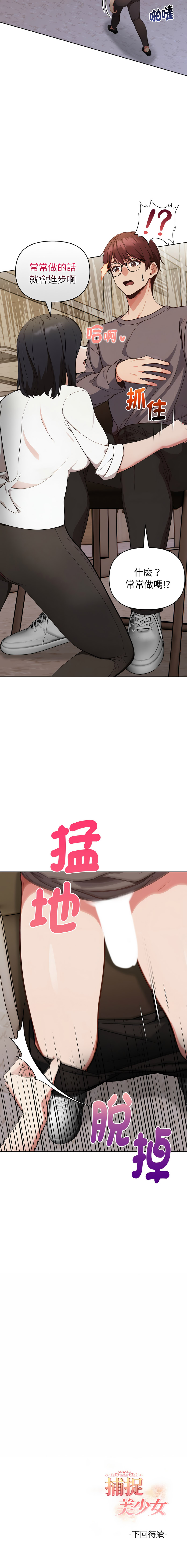 [Dark Chocolate & 赵成宰  | 越成宰 ] 捕捉美少女 | 欲演越烈 1-39 [Chinese] [Ongoing] - Page 252