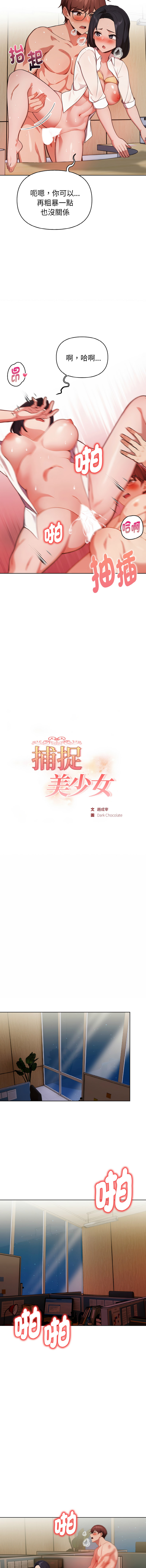 [Dark Chocolate & 赵成宰  | 越成宰 ] 捕捉美少女 | 欲演越烈 1-39 [Chinese] [Ongoing] - Page 267
