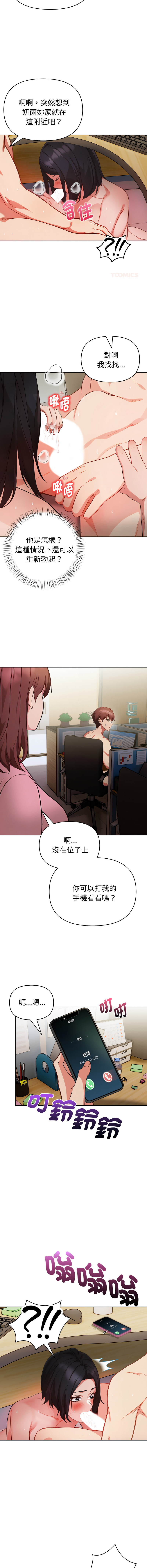 [Dark Chocolate & 赵成宰  | 越成宰 ] 捕捉美少女 | 欲演越烈 1-39 [Chinese] [Ongoing] - Page 277