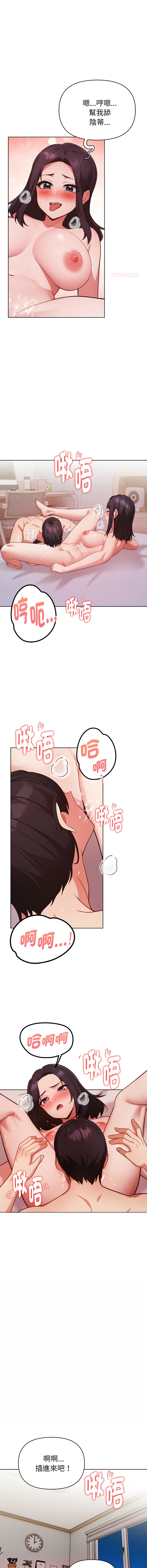 [Dark Chocolate & 赵成宰  | 越成宰 ] 捕捉美少女 | 欲演越烈 1-39 [Chinese] [Ongoing] - Page 400