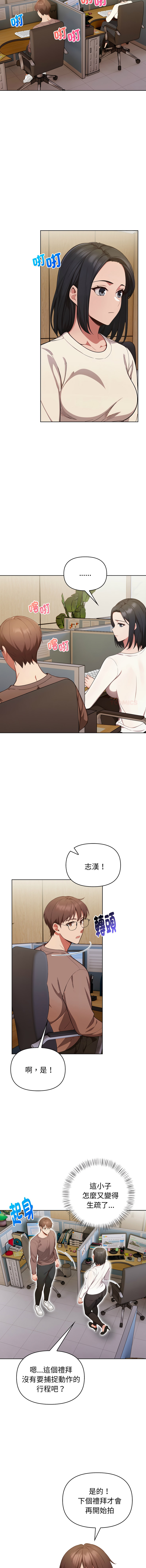 [Dark Chocolate & 赵成宰  | 越成宰 ] 捕捉美少女 | 欲演越烈 1-39 [Chinese] [Ongoing] - Page 447