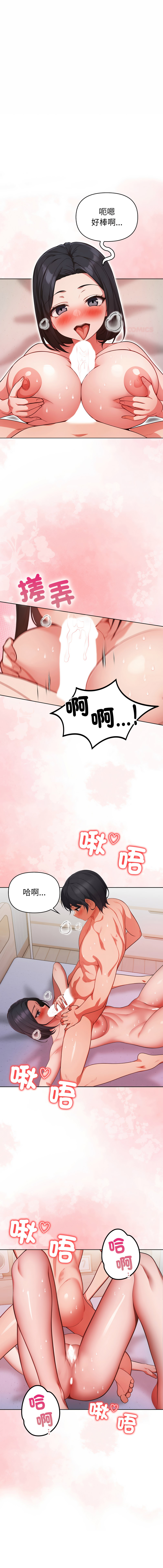 [Dark Chocolate & 赵成宰  | 越成宰 ] 捕捉美少女 | 欲演越烈 1-39 [Chinese] [Ongoing] - Page 484