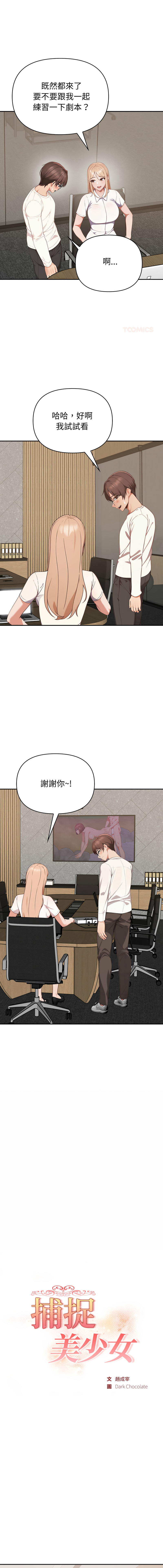 [Dark Chocolate & 赵成宰  | 越成宰 ] 捕捉美少女 | 欲演越烈 1-39 [Chinese] [Ongoing] - Page 551
