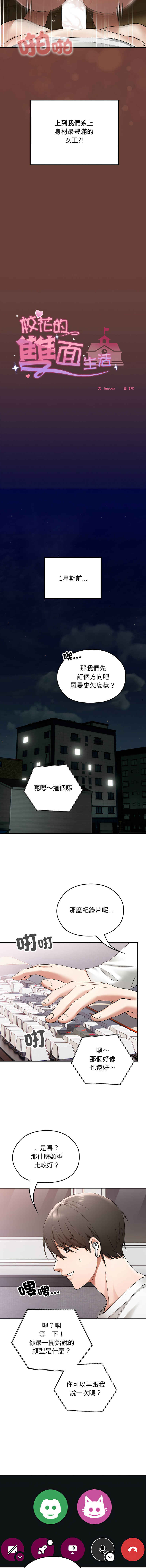 [Imsooa & SFD] 校花的双面生活  | 校花的雙面生活 1-37 [Chinese] [Ongoing] - Page 5