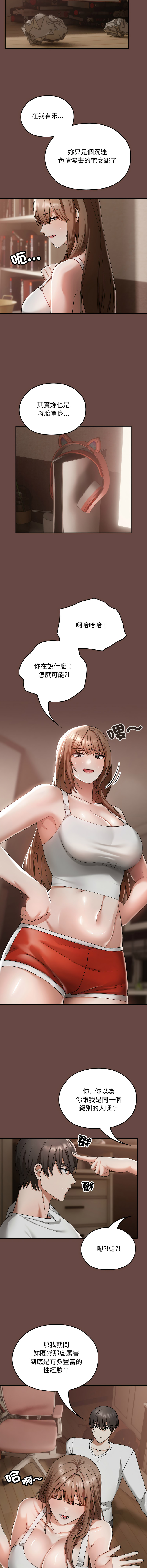 [Imsooa & SFD] 校花的双面生活  | 校花的雙面生活 1-37 [Chinese] [Ongoing] - Page 44