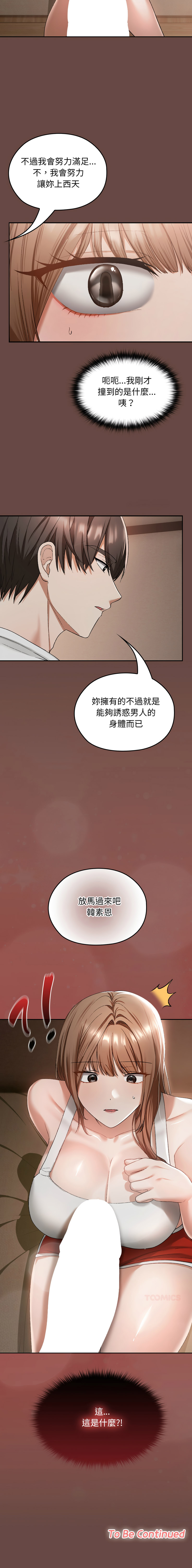 [Imsooa & SFD] 校花的双面生活  | 校花的雙面生活 1-37 [Chinese] [Ongoing] - Page 50