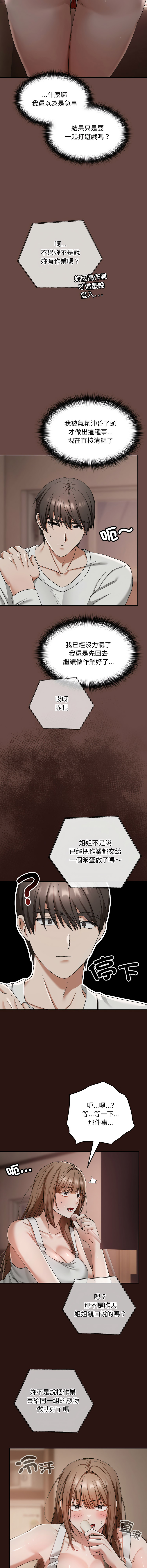 [Imsooa & SFD] 校花的双面生活  | 校花的雙面生活 1-37 [Chinese] [Ongoing] - Page 61