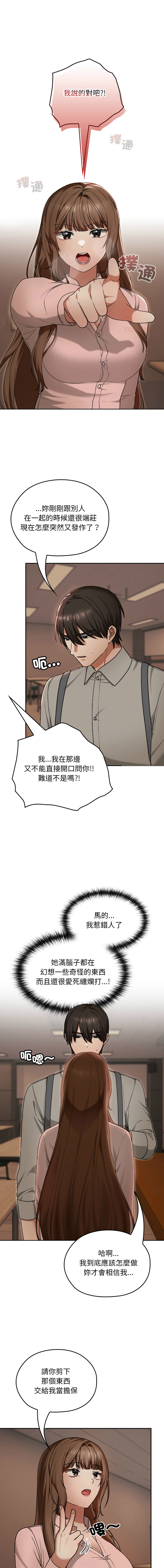 [Imsooa & SFD] 校花的双面生活  | 校花的雙面生活 1-37 [Chinese] [Ongoing] - Page 112