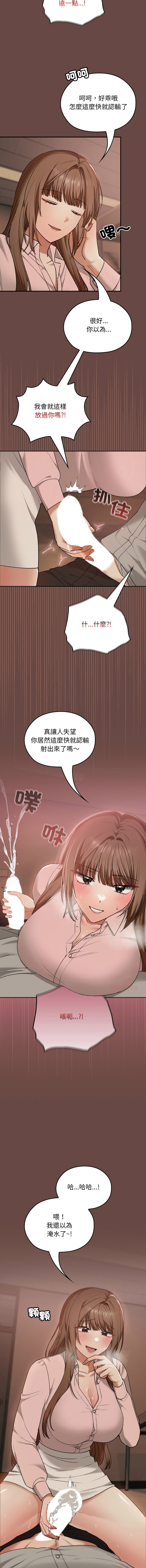 [Imsooa & SFD] 校花的双面生活  | 校花的雙面生活 1-37 [Chinese] [Ongoing] - Page 119
