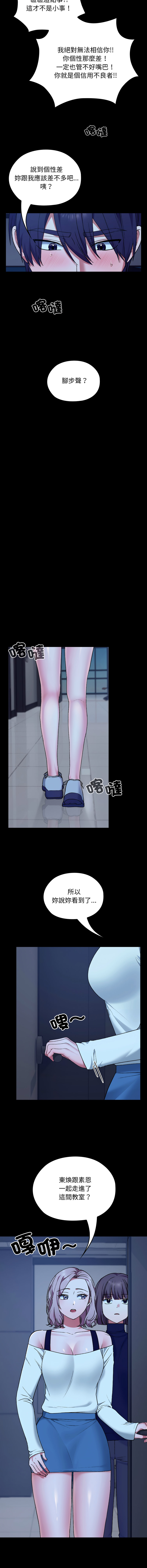[Imsooa & SFD] 校花的双面生活  | 校花的雙面生活 1-37 [Chinese] [Ongoing] - Page 150