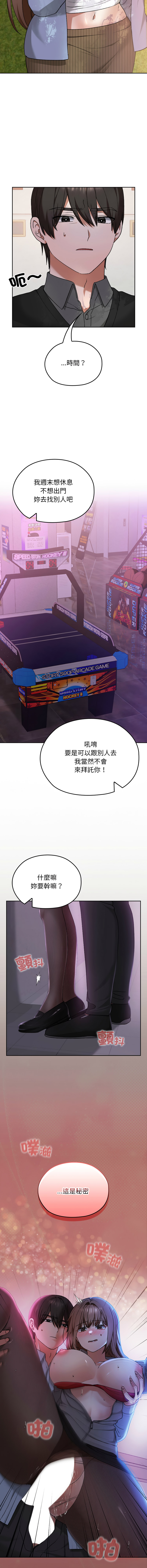 [Imsooa & SFD] 校花的双面生活  | 校花的雙面生活 1-37 [Chinese] [Ongoing] - Page 182