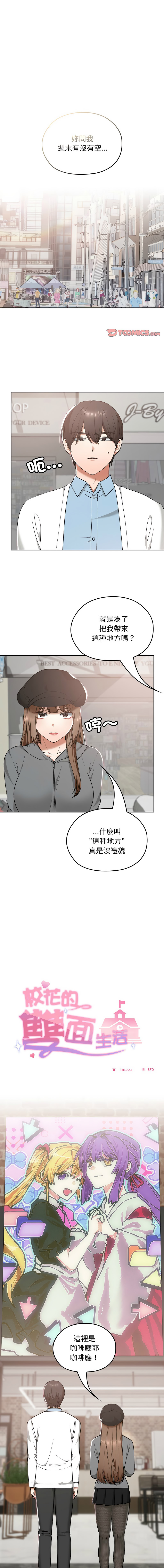 [Imsooa & SFD] 校花的双面生活  | 校花的雙面生活 1-37 [Chinese] [Ongoing] - Page 184