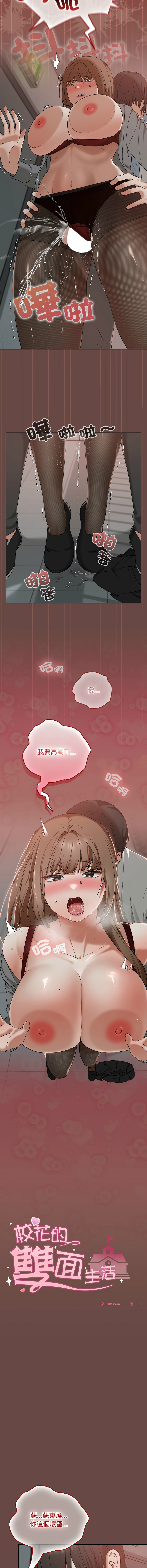 [Imsooa & SFD] 校花的双面生活  | 校花的雙面生活 1-37 [Chinese] [Ongoing] - Page 221