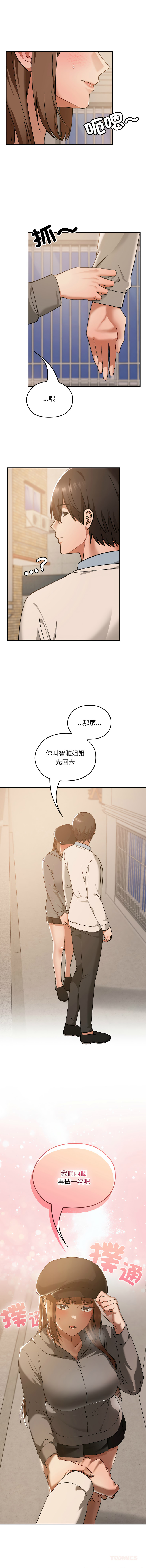 [Imsooa & SFD] 校花的双面生活  | 校花的雙面生活 1-37 [Chinese] [Ongoing] - Page 242