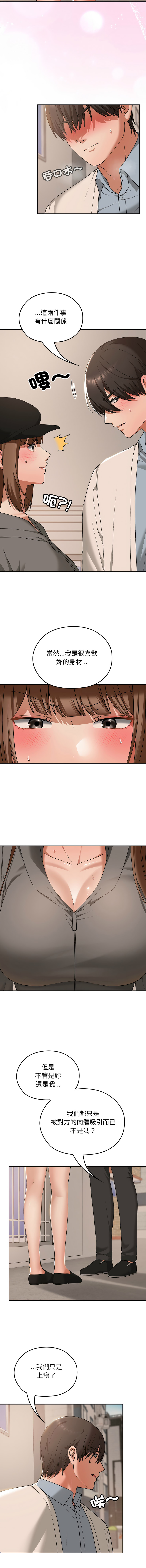 [Imsooa & SFD] 校花的双面生活  | 校花的雙面生活 1-37 [Chinese] [Ongoing] - Page 247