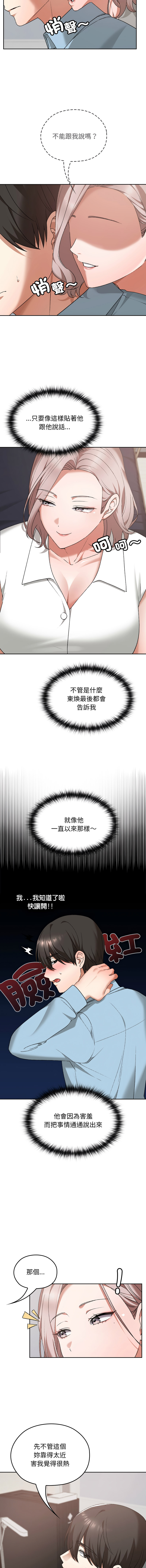 [Imsooa & SFD] 校花的双面生活  | 校花的雙面生活 1-37 [Chinese] [Ongoing] - Page 253