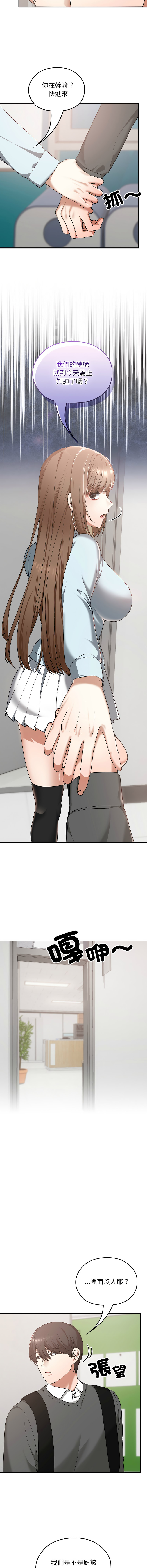[Imsooa & SFD] 校花的双面生活  | 校花的雙面生活 1-37 [Chinese] [Ongoing] - Page 285